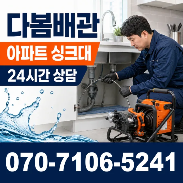 서울 동대문구 외대역동로 씽크대교체 상담 이미지 7