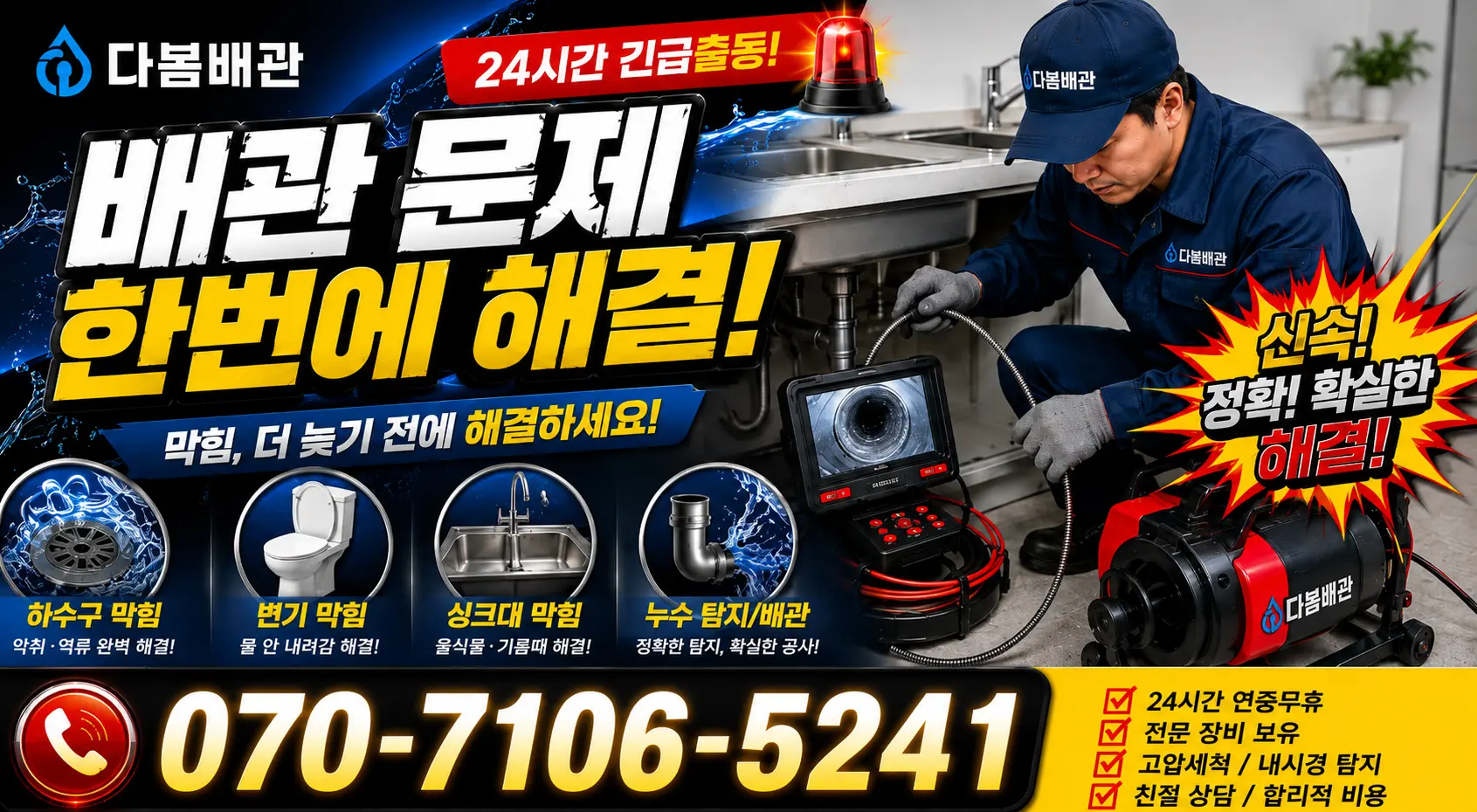 서울 동대문구 외대역동로 씽크대교체 24시간 긴급출동 상담 안내